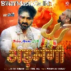 Adbhangi Ke Holi Atrangi.mp3
