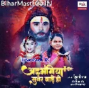 Adbhangiya Sunar Bade Ho