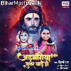 Adbhangiya Sunar Bade Ho.mp3