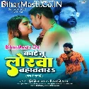 Ae Ankhiya Jutho Ke Lorwa Bahawatara Ho