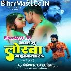 Ae Ankhiya Jutho Ke Lorwa Bahawatara Ho.mp3