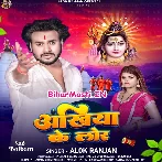 Ae Baba Ganga Jal Ke Sanghe Ankhiyo Ke Lorwa Chadhawatani Ho