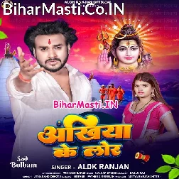 Ae Baba Ganga Jal Ke Sanghe Ankhiyo Ke Lorwa Chadhawatani Ho