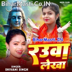 Ae Baba Hamaro Ke Mane Raur Gaura Lekha