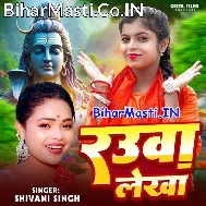 Ae Baba Hamaro Ke Mane Raur Gaura Lekha