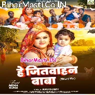 Ae Baba He Jitvahan Mahraj