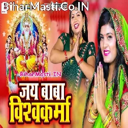 Ae Baba Ho Madai Se Hamaro Mahaliya Banai Deta Ho Na