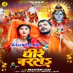 Ae Baba Kahida Badarwa Dheere Barse Jaan Hamar Bhijat Badi