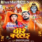 Ae Baba Kahida Badarwa Dheere Barse Jaan Hamar Bhijat Badi.mp3