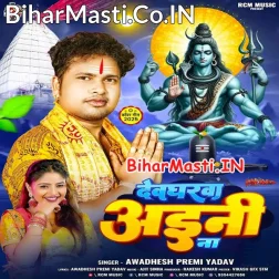 Ae Baba Khola Na Ho Kewadiya Devgharwa Aini Na