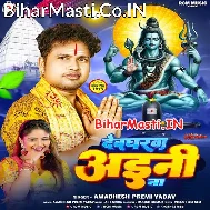 Ae Baba Khola Na Ho Kewadiya Devgharwa Aini Na