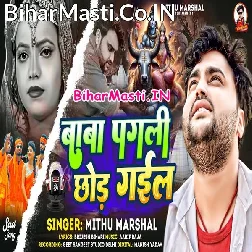 Ae Baba Pagli Chhod Ke Gail Ab Pagla Sahare Bola Kekra Rahi Ho