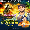 Ae Baba Setting Karadi Sawan Me Parichhawan Ho Jaye