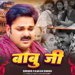 Ae Babu Ji Kahe Chal Gaila Chhod Ke
