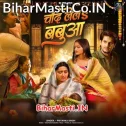 Ae Babua Sona Ke Katoriya Me Bhar Ke Dudhwa Malaiya Lela Ho