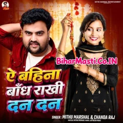 Ae Bahina Bandh Rakhi Dan Dan