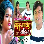 Ae Bahiniya Tora Bhai Ke Ankhiya Lor Bahawata
