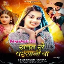 Ae Balam Ji Sawat Se Paresani Ba