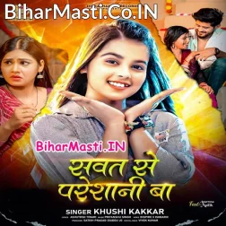 Ae Balam Ji Sawat Se Paresani Ba