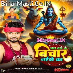 Ae Balamua Jalwa Dhare Ke Bichar Naikhe Ka