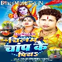 Ae Bam Chilam Chaap Ke Piya