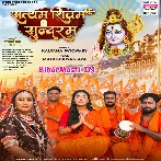 Ae Bam Ji Bolat Chaliha Satyam Shivam Sundaram.mp3