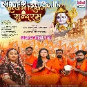 Ae Bam Ji Bolat Chaliha Satyam Shivam Sundaram