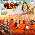Ae Bam Ji Bolat Chaliha Satyam Shivam Sundaram.mp3