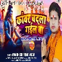 Ae Bam Raur Kanwar Badla Gail Ba
