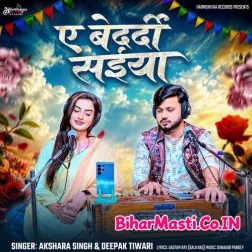 Ae Bedardi Saiya Vardi Me Badhiya Lagela