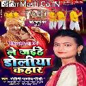 Ae Beti Mathawa Pa Maur Penhi Aihe Sajanwa Le Jaihe Doliya Kahar