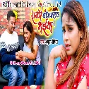 Ae Bhaiya Rakhi Me Chal Aiha Pyar Bahina Ke jan Tu Bhulaiha
