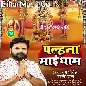 Ae Bhauji Azamgarh Me Pavan Bate Palhana Maai Dham
