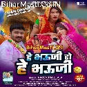 Ae Bhauji Sawatiya Ke Rang Lagawata