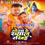 Ae Bhole Baba Hamara E Sonawa Ke Khayal Rakhiha.mp3
