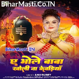 Ae Bhole Baba Kholi Ho Kewadiya Hum Jaldhariya Karbo Na