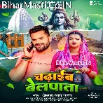 Ae Bhole Baba Tute Na Majanua Se Nata Chadhaib Belpata Nu Ho (Hit Matter).mp3