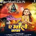 Ae Bhole Baba Uthi Uthi He