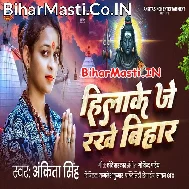 Ae Bholedani Di Var Ago Aisan Hilake Je Rakho Bihar