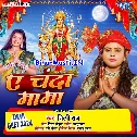Ae Chanda Mama Kahiha Tu Maai Lage Jake