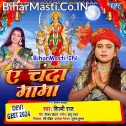 Ae Chanda Mama Kahiha Tu Maai Lage Jake