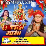 Ae Chanda Mama Kahiha Tu Maai Lage Jake.mp3