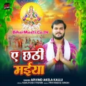 Ae Chhathi Maiya Duniya Sunait Nahi Tanwa Je Rahite Lalanwa Nu Ho