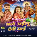 Ae Devi Maai Bhale Ailu Ho (Hit Matter)