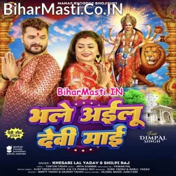 Ae Devi Maai Bhale Ailu Ho (Hit Matter)