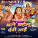 Ae Devi Maai Bhale Ailu Ho (Hit Matter)