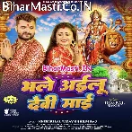 Ae Devi Maai Bhale Ailu Ho (Hit Matter).mp3