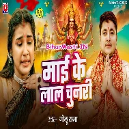 Ae Dhani Aawatani Gawe Ho Chadhawe Lal Chunari