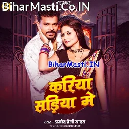 Ae Dhani Ho Kariya Tu Sariya Me Jahariya Lagelu (Hit Matter)