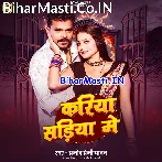Ae Dhani Ho Kariya Tu Sariya Me Jahariya Lagelu (Hit Matter).mp3